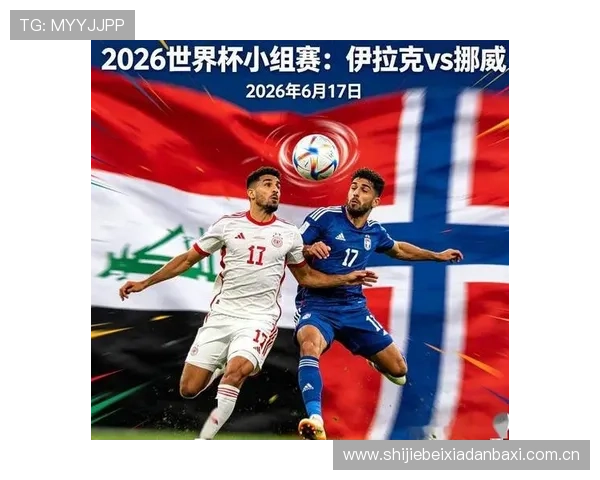世界杯法国对阵伊拉克谁更强：详细分析两队实力对比与比赛前瞻