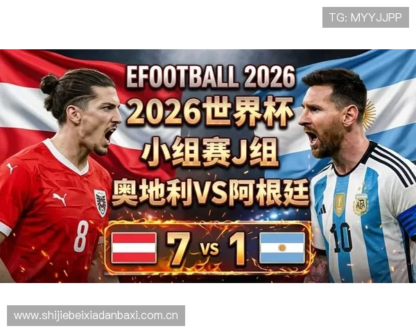 世界杯阿根廷VS奥地利比赛前的战术分析与比赛结果预测指南 世界杯阿根廷VS奥地利比赛前的战术分析与比赛结果预测指南