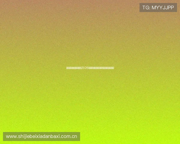 星空体育在线深度解读2026年世界杯热门球队战术分析与比赛亮点 星空体育在线深度解读2026年世界杯热门球队战术分析与比赛亮点