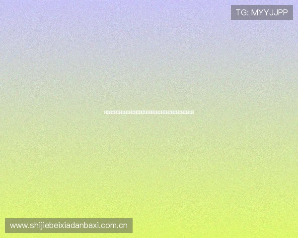 亿百体育平台怎么样的赛事直播平台安全可靠，保障用户个人信息与观看体验安全